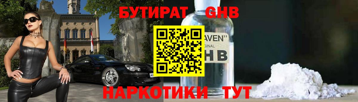 Бутират оксибутират  Вход с VPN  Таганрог 