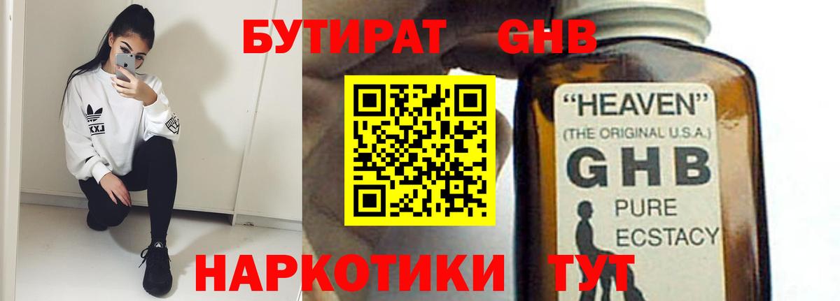 Бутират 99% Таганрог
