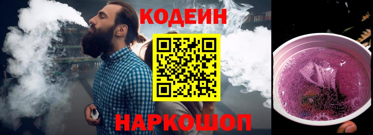 Кодеин Purple Drank  Кодеин Purple Drank  Вход с VPN  Таганрог 