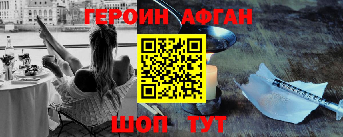 ГЕРОИН Афган  Вход с VPN  Таганрог 