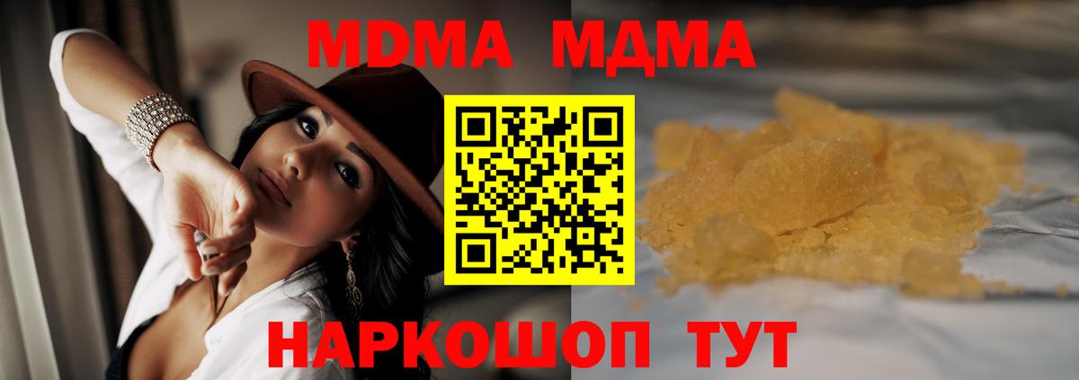 MDMA молли  Вход с VPN  МДМА  Таганрог 