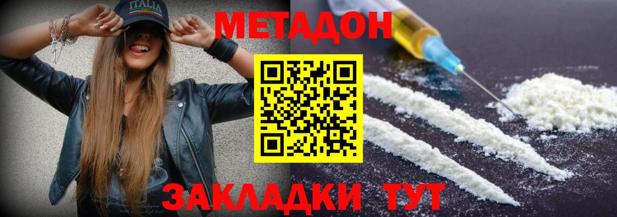 Метадон methadone Таганрог