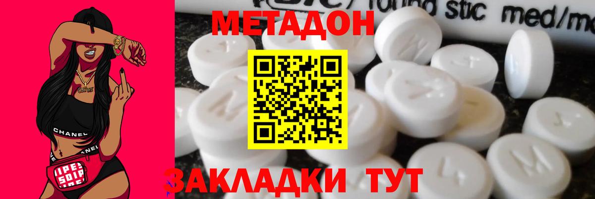 Таганрог  МЕТАДОН VHQ  Вход с VPN 